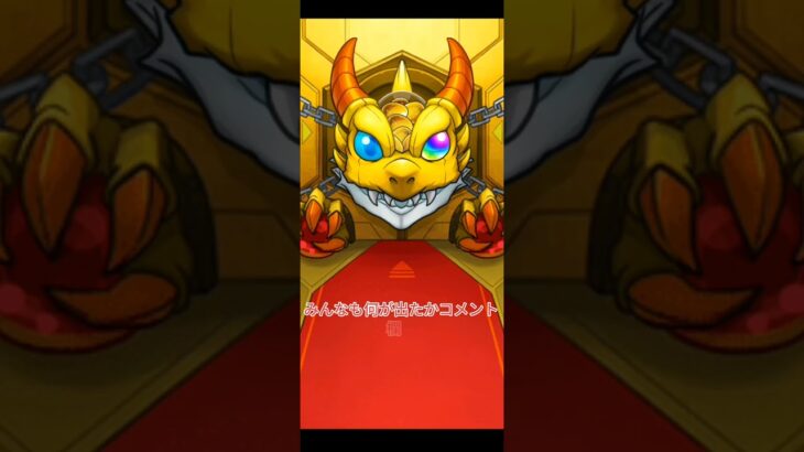 新限定いろは引くぞぉーー！【モンスト】#モンスターストライク #モンスト #ゲーム #ゆっくり実況 #ゆっくり #shorts