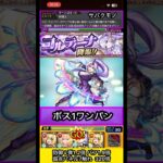 シオンでコルティーナ捌いてみた【モンスト】 #shorts