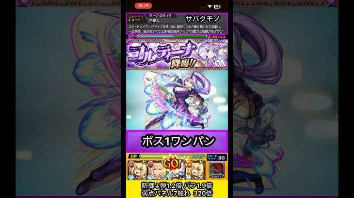 シオンでコルティーナ捌いてみた【モンスト】 #shorts