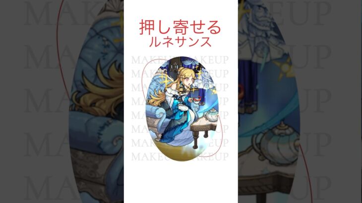 押し寄せるルネサンス #モンスト #激獣神祭 #ルネサンス #ガチャ動画 #ガチャ神引き #shorts