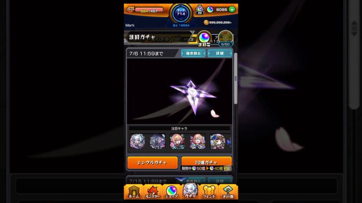激！獣神祭＜新章＞ #モンスト #shorts