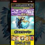 アルファでコルティーナ斬ってみた【モンスト】 #shorts