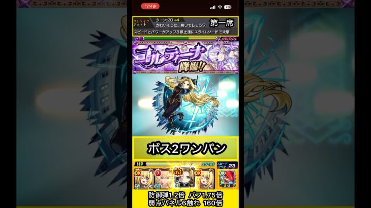 アルファでコルティーナ斬ってみた【モンスト】 #shorts