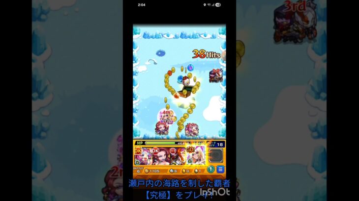 【モンスト】瀬戸内の海路を制した覇者【究極】をプレイ！ #shorts