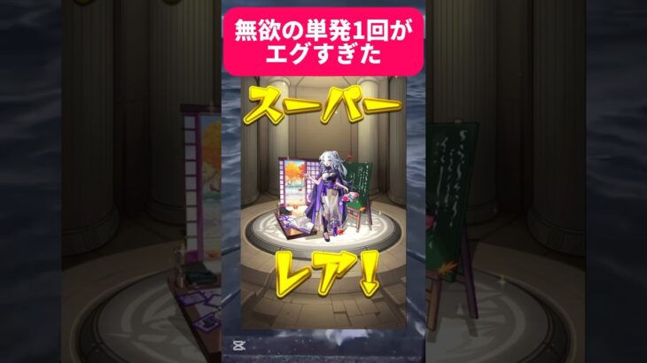 モンスト久しぶりにガチャ引いたら新限定キタ！！#モンスト#モンスターストライク#ガチャ#shorts#バズれ