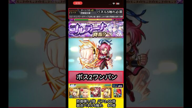 マァムでコルティーナ殴ってみた【モンスト】 #shorts