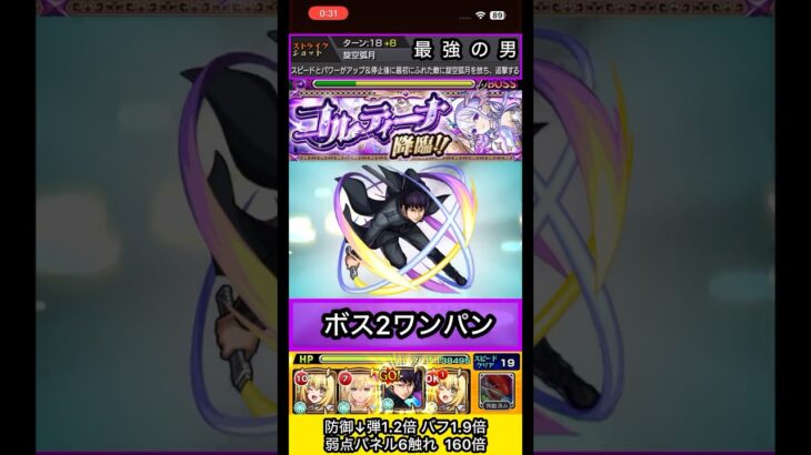 忍田真史でコルティーナ斬ってみた【モンスト】 #shorts