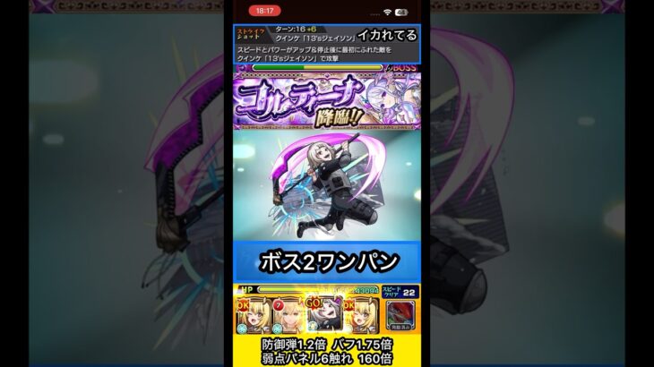 鈴屋什造でコルティーナ斬ってみた【モンスト】 #shorts