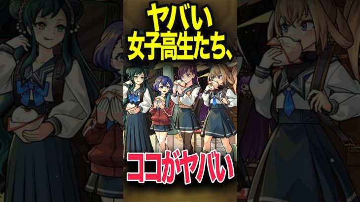 ヤバ女、引くべき！？ #モンスト #モンスターストライク #shorts