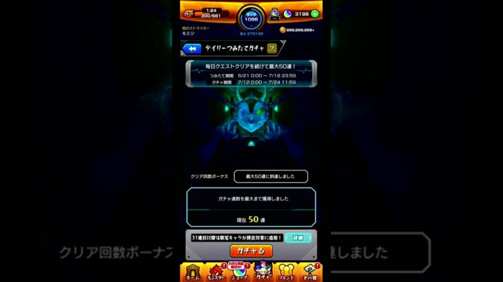 カマエル獣神化改こい!!!!　【デイリーつみたてガチャ】　#モンスト　#ガチャ動画　#デイリーつみたてガチャ　#shorts