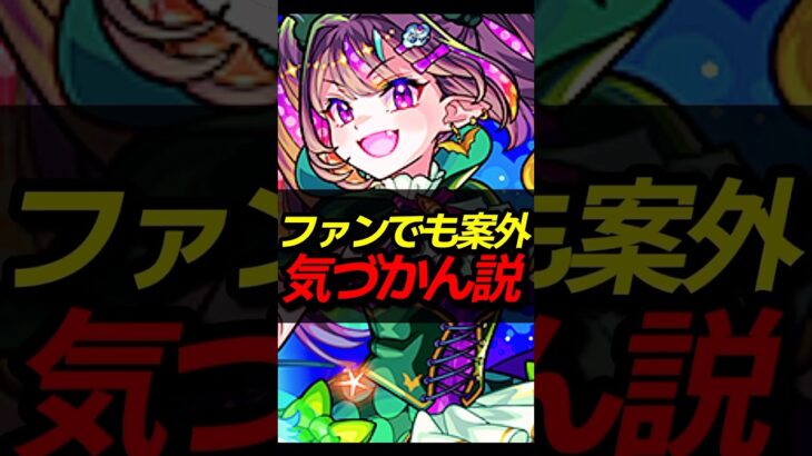 意外と気付かない！？ #モンスト #モンスターストライク #shorts