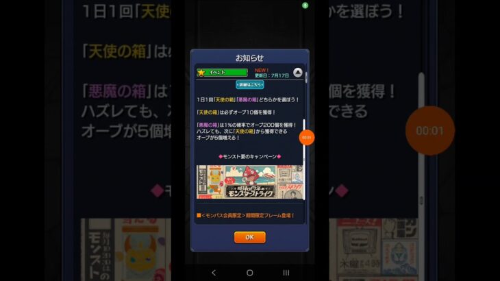 【モンスト】イベント情報！ #shorts