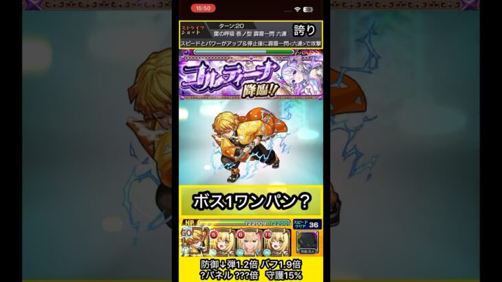 我妻善逸でコルティーナ斬ってみた【モンスト】 #shorts