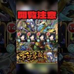 【衝撃】マルチ相手がいくらなんでも上手すぎて横転 #モンスト #禁忌の獄深淵 #shorts