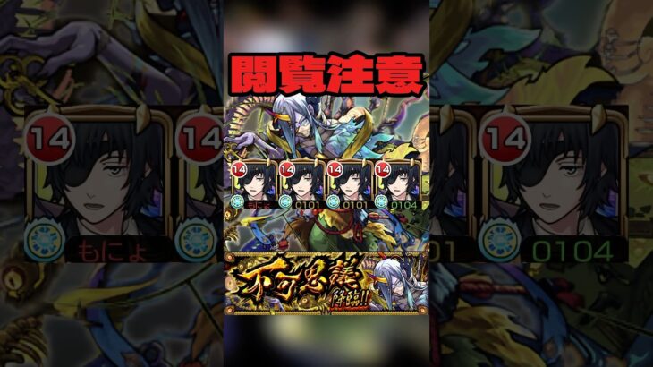 【衝撃】マルチ相手がいくらなんでも上手すぎて横転 #モンスト #禁忌の獄深淵 #shorts