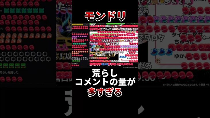 【モンスト】モンドリの荒らしのコメントの量が多すぎる！！【ジークアクス】#shorts