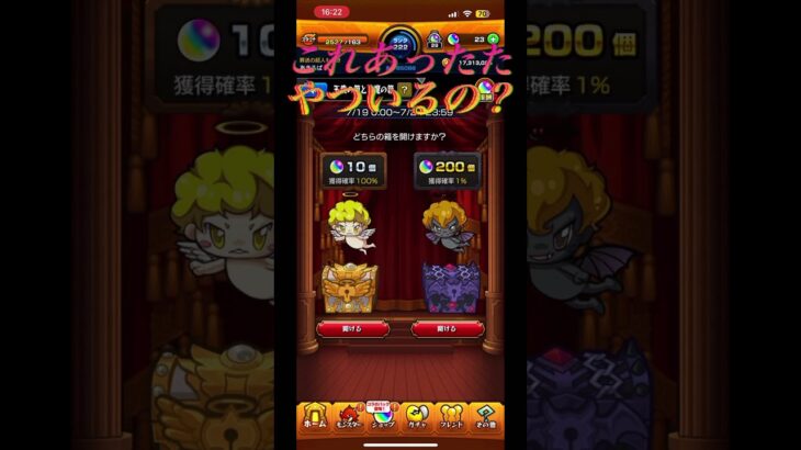 モンストこれあった人運良すぎ#モンスト #shorts