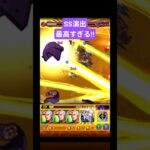 ガチャキャラよりも演出が良い!![驚愕) #モンスト #ドゥームラサメ #shorts