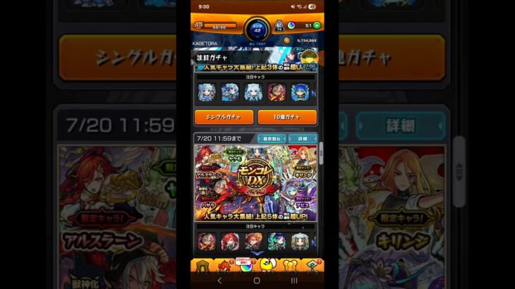 【モンスト】今、来ているガチャ紹介！ #shorts
