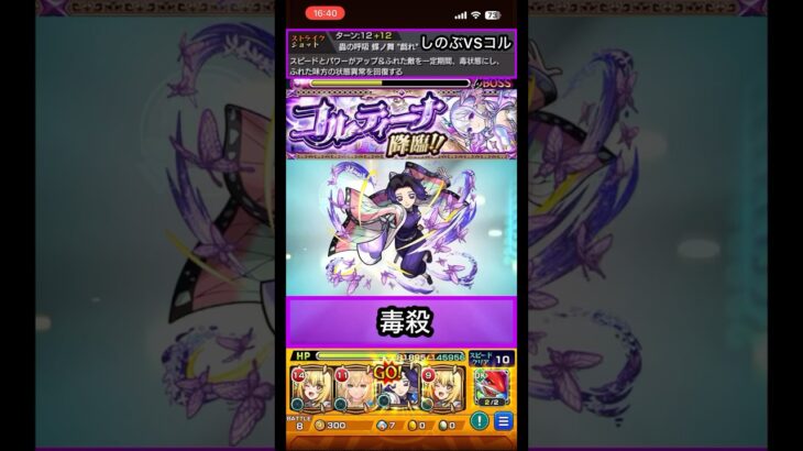 胡蝶しのぶでコルティーナに毒盛ってみた【モンスト】 #shorts