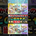 【モンスト】このガチャ今振り返ったら引かないといけないやつだった… #shorts