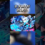 【モンスト】情報過多すぎた#モンスト #モンスターストライク #ガチャ #おすすめ #shorts
