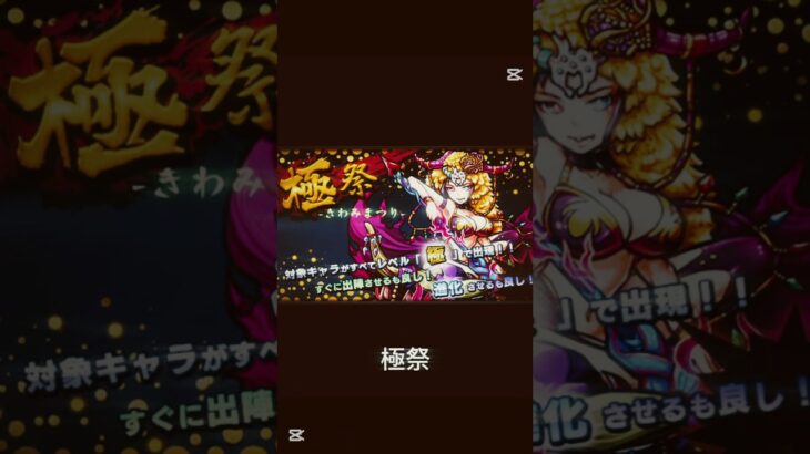 モンスト懐かしいガチャ特集#モンスト#モンスターストライク#shorts#ショート#バズれ#伸びろ
