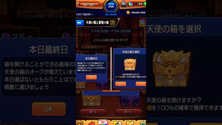 【モンスト】流石に天使選びます⁉️👼🚰·̫🚰【天使の箱と悪魔の箱】最終日🔥 #モンスト #shorts