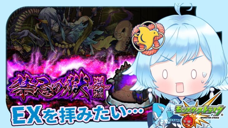 【 #shorts / #モンスト 】禁忌の獄深淵周回するぞ～！EXのあいつに会いたい。。。 / 0701