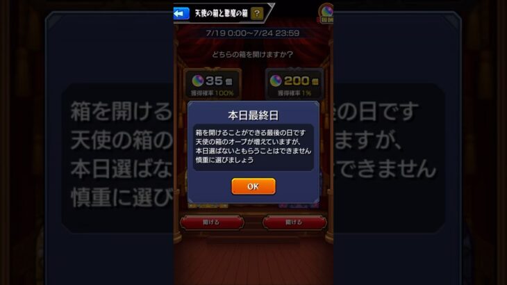 炭治郎みたいに前向きになれず、諦めないで悪魔の箱を最後まで引き続けられない情けない人間です。鬼になります。【天使の箱悪魔の箱】 #shorts #モンスト #鬼滅の刃 #gaming #大天使
