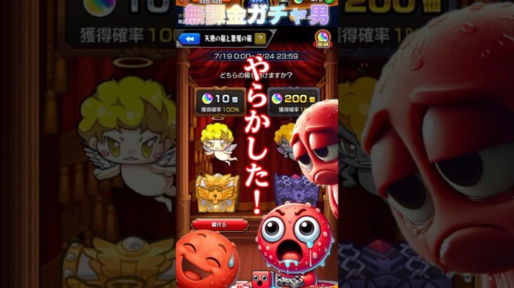 #shorts #モンスト #モンスターストライク #モンスト好きと繋がりたい #モンストガチャ #hagane