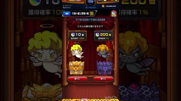 #モンスト　#モンスト好きと繋がりたい  #モンストガチャ #shorts  #short  【モンスト】　天使の箱と悪魔の箱イベント1日目！