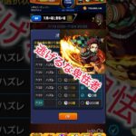 #モンスト　#モンスト好きと繋がりたい  #shorts #short  【モンスト】天使の箱と悪魔の箱　最終日　　鬼滅ネタです
