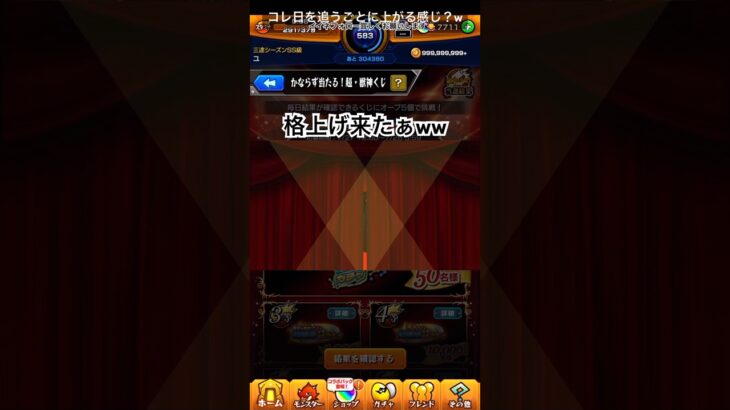 【モンスト実況】超獣神クジ！コレ順当に行けば…あるぞ　#shorts #short #モンスト #ゲーム #ゲーム実況