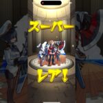 #モンスト  #モンストガチャ #shorts #short    【モンスト】　トク玉4つ貯まったので引いてみた！