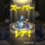 モンスト#モンスト #モンストガチャ #マルチガチャ #shorts #short#shortvideo#とまたけ