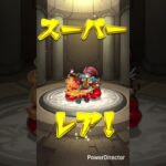 モンスト#モンスト#モンストガチャ#マルチガチャ#shorts #short#shortvideo#とまたけ