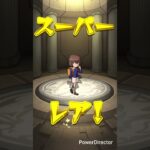 モンスト#モンスト#モンストガチャ#マルチガチャ#shorts #short#shortvideo#とまたけ