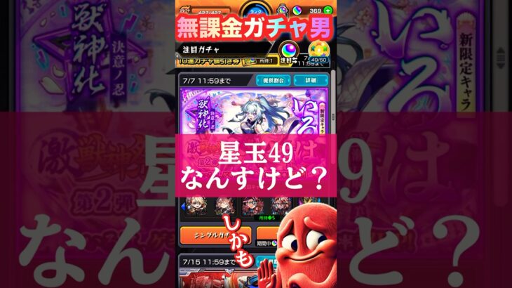 #shorts #モンスト #モンスターストライク #モンスト好きと繋がりたい #モンストガチャ #vocaloid #ボカロ