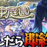 【空中庭園】モンスト界最高難易度！？負けたら即終了する空中庭園攻略！！【モンスト】 #shorts #vtuber