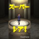 モンスト#モンスト#モンストガチャ#マルチガチャ#shorts#short#とまたけ #shortvideo