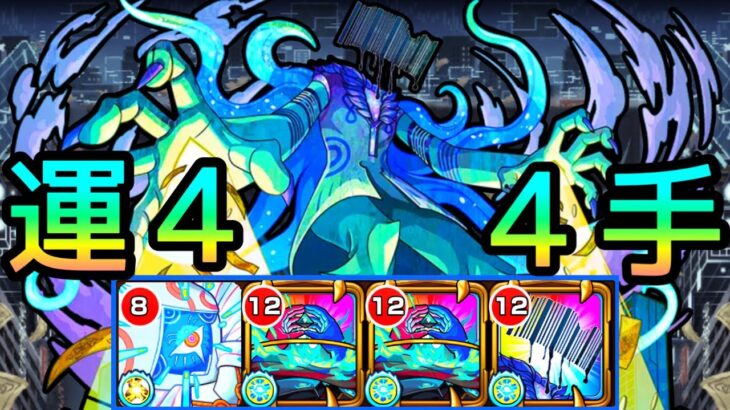 【ss火力：アンチテーゼの4倍】新周回編成｢プロポバテ4手ワンパン｣解説【モンスト/ちょこ】