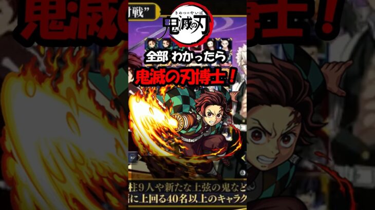 【鬼滅の刃キャラ当てクイズ】※劇場版最高！全問正解できるかな？ #クイズ #アニメ   #鬼滅の刃