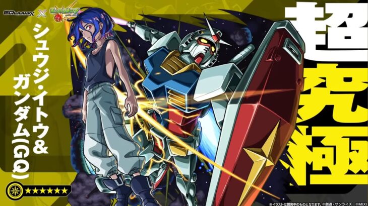 (モンスト)超究極シュウジ・イトウ初見攻略！