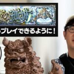 【モンスト】夏休みから帰ってきたら天魔が常設化することになっていた男【ターザン馬場園】