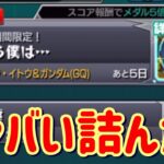 【モンスト】ショウジ＆ガンダム詰んだかもしれん初見攻略生放送