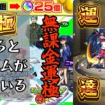 【モンスト】(ジークアクス編)新規アカウントガチャ半額キャンペーンを利用して無課金でガチャ限運極にしてみた！【ゆっくり実況】