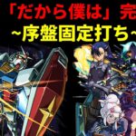 【モンスト】超究極「だから僕は」完全攻略！安定攻略のための立ち回り徹底解説！【ドゥームラサメ/ニャアン編成】