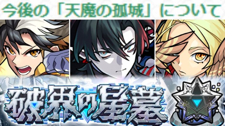 【モンスト】どうすんのこれ