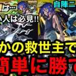 【モンスト】『超究極シュウジ』まさかの救世主で超簡単に勝てる！※勝てない人は必見！！